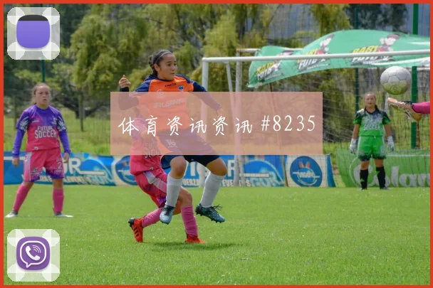 曼联先丢后追亚马尔穿裆过门赛后热议