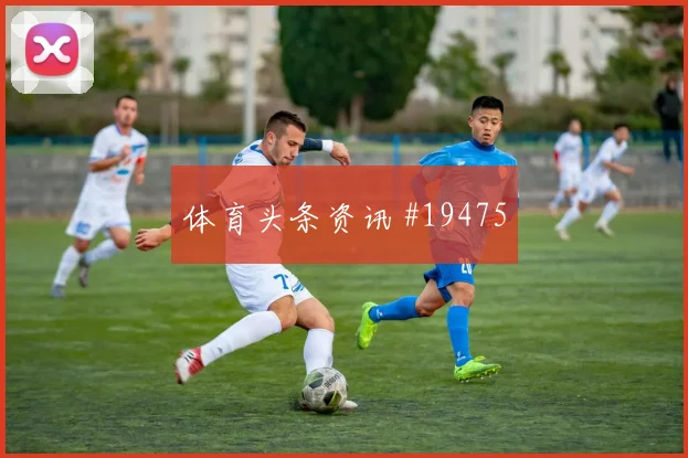 曼城与利物浦欧冠交锋时防守落位速度可能左右前场压迫连续性
